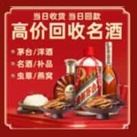 黄山休宁洋酒回收:茅台酒,名酒,虫草,烟酒,老酒,黄山休宁跃国烟酒经营部