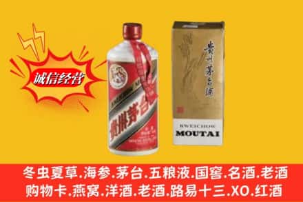 黄山休宁回收茅台酒