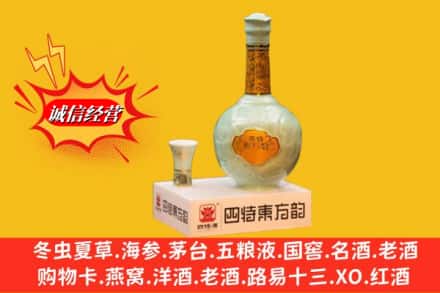 黄山休宁求购回收四特酒