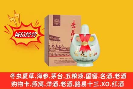 黄山休宁求购回收杏花村