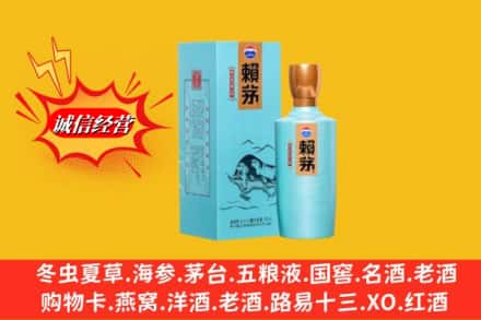 黄山休宁求购回收赖茅