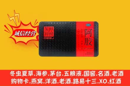黄山休宁回收阿胶