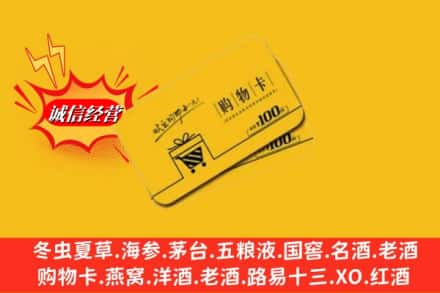 黄山休宁回收购物卡