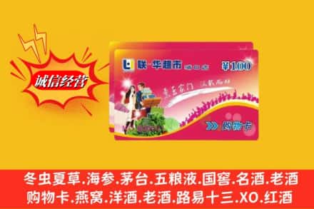 黄山休宁回收商超卡