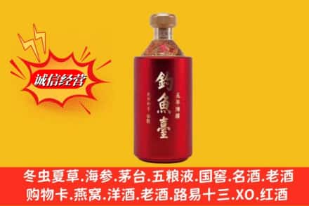 黄山休宁名酒回收钓鱼台酒.jpg